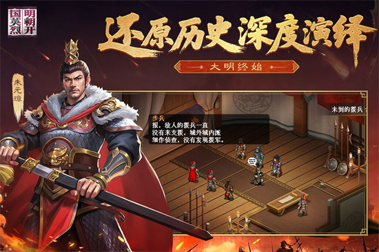 明朝开国英烈截图