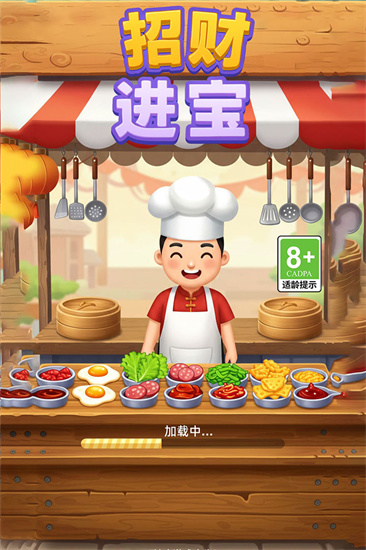 招财进宝截图