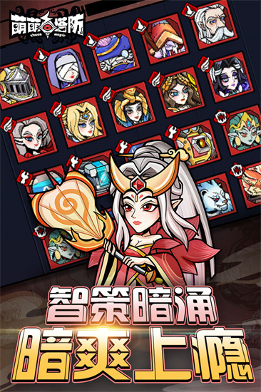 萌萌塔防截图