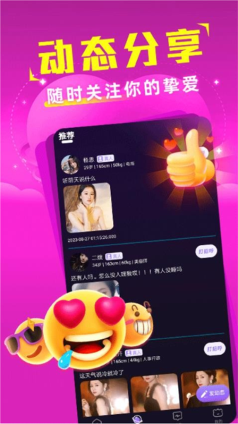 悦恋app苹果版截图