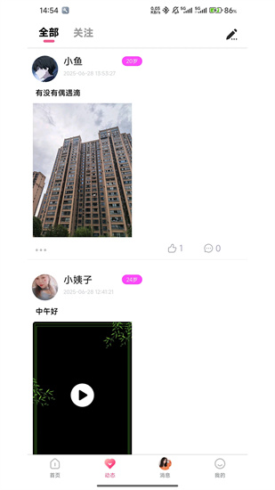 恋糖截图