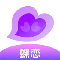 蝶恋