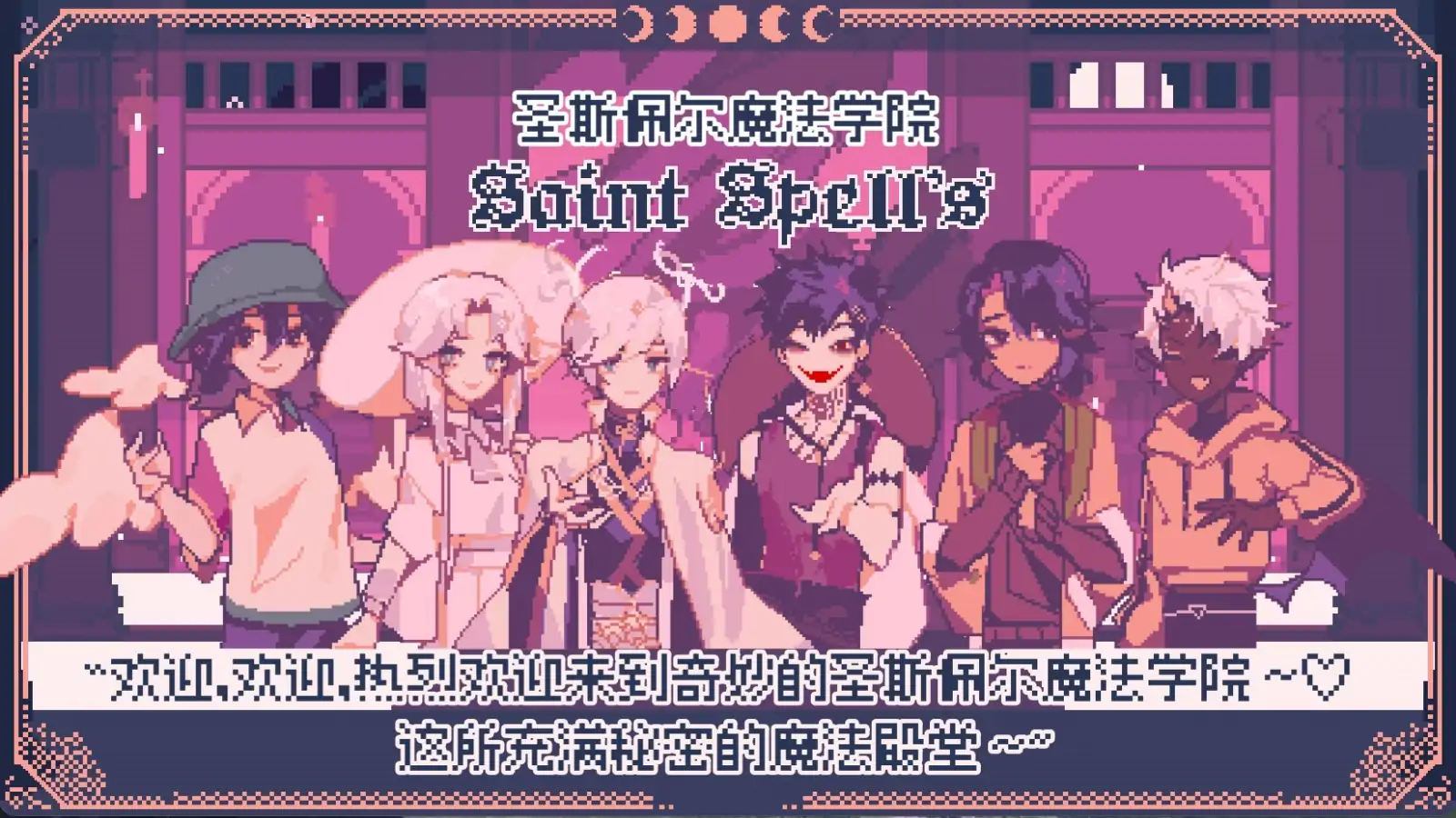 圣斯佩尔魔法学院手游-圣斯佩尔魔法学院手机版游戏合集