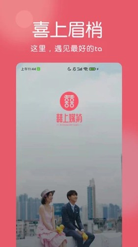 囍上媒捎app截图