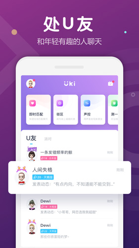 Ukiapp截图