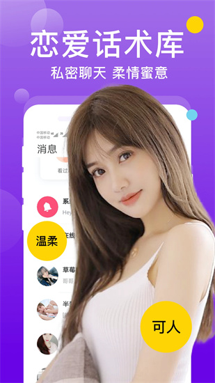 两性同城聊截图