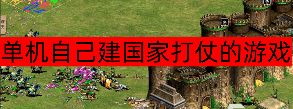 单机自己建国家打仗的游戏大全-单机自己建国家打仗的游戏手机下载 单机自己建国家打仗的游戏大全-单机自己建国家打仗的游戏手机下载
