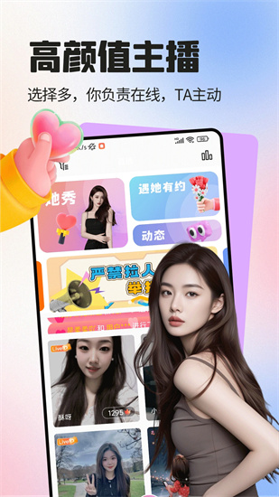 爱语趣聊交友截图