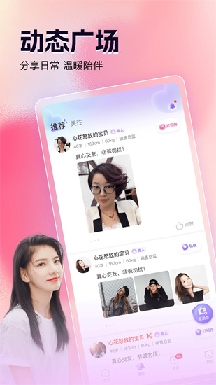 爱伴交友截图