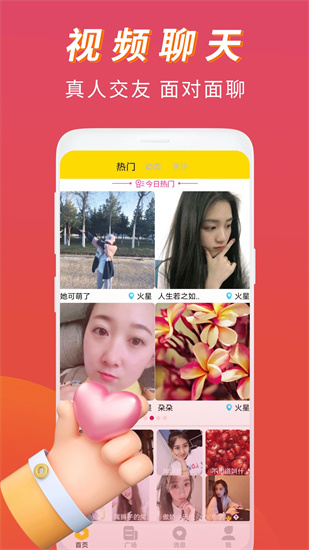 恋语桃聊视频交友截图