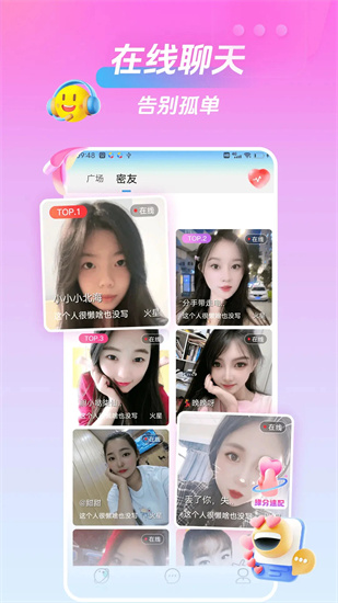 美桃花聊视频交友截图