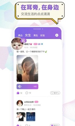 耳恋语音app官方版截图