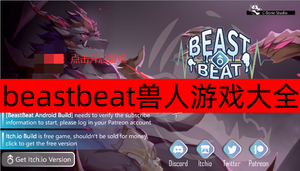 beastbeat兽人游戏大全-beastbeat兽人游戏音游手机版下载 beastbeat兽人游戏大全-beastbeat兽人游戏音游手机版下载