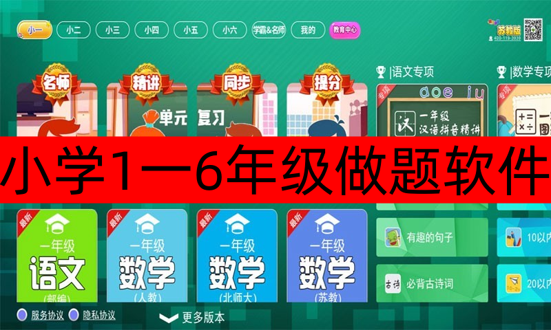 小学1一6年级做题软件-小学1一6年级做题软件大全 小学1一6年级做题软件-小学1一6年级做题软件大全
