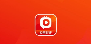 心雨影评软件-心雨影评手机版软件合集 心雨影评软件-心雨影评手机版软件合集
