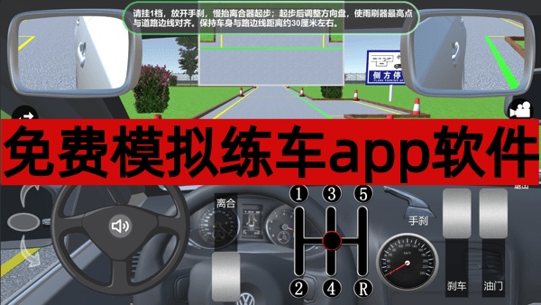 免费模拟练车app软件-免费模拟练车app有哪些 免费模拟练车app软件-免费模拟练车app有哪些