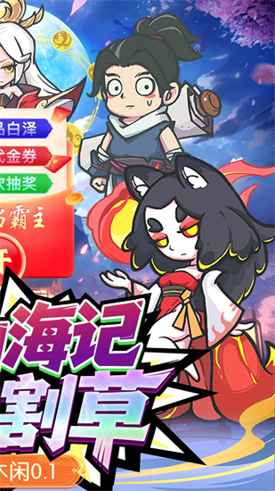 山海记截图