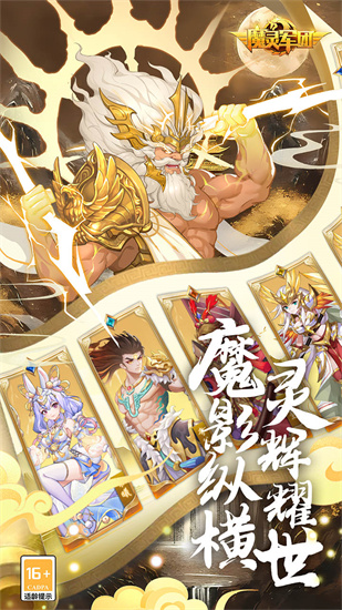 魔灵军团截图