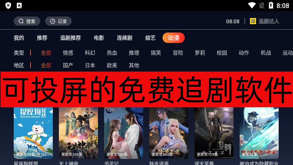 可投屏的免费追剧软件无广告-可投屏的免费追剧软件高清版 可投屏的免费追剧软件无广告-可投屏的免费追剧软件高清版
