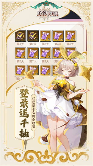 美食大乱斗截图