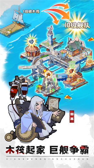 先生请出山截图