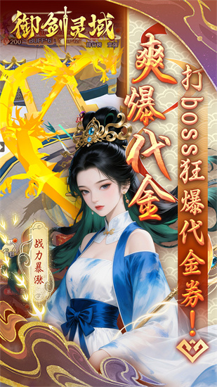 御剑灵域截图