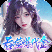 斗破仙境