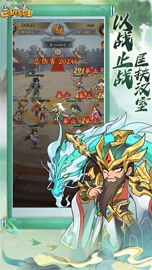 三国擒雄截图