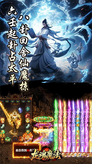 龙魂魔法截图