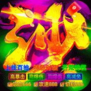 雄霸天地