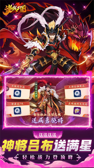 逆战三国截图