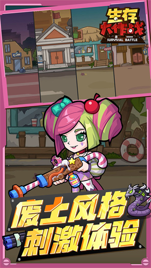 生存大作战截图