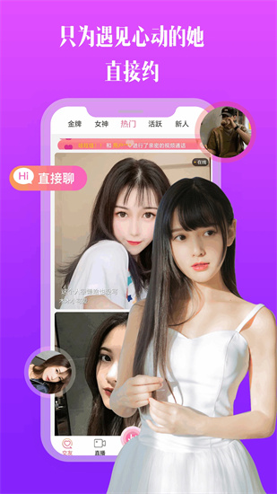 比邻视频交友截图
