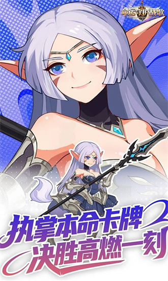 命运守护：战歌（0.1折福利版）截图