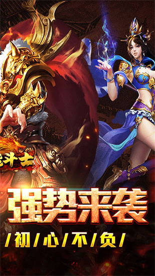 全能斗士截图