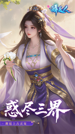 醉美人截图