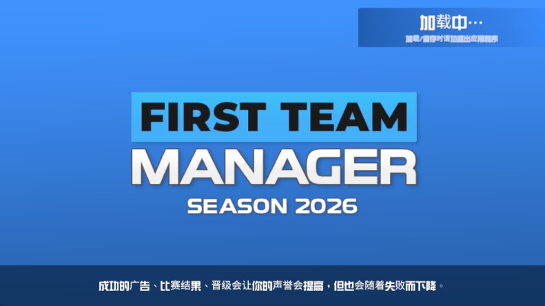 足球经理2026手游-足球经理2026手机版游戏合集