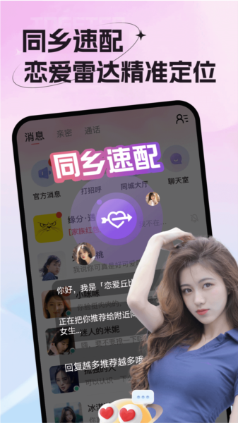 老乡婚恋社安卓版截图