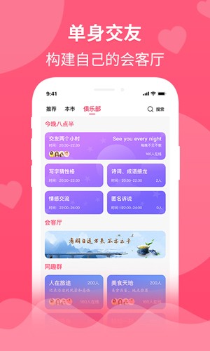 婚往app苹果版截图
