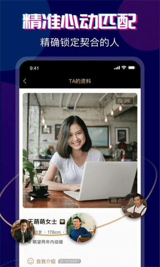 心对婚恋最新版截图