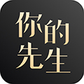 你的先生苹果版