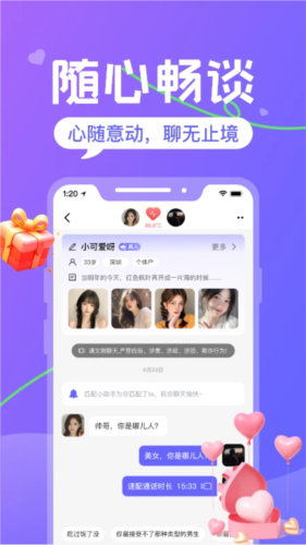 火恋交友苹果版截图