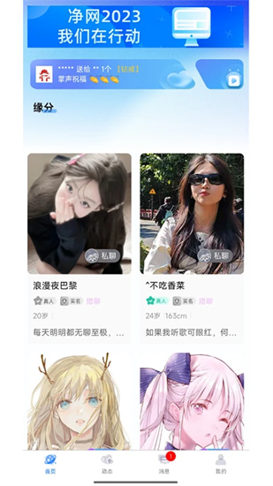 妙妙交友截图