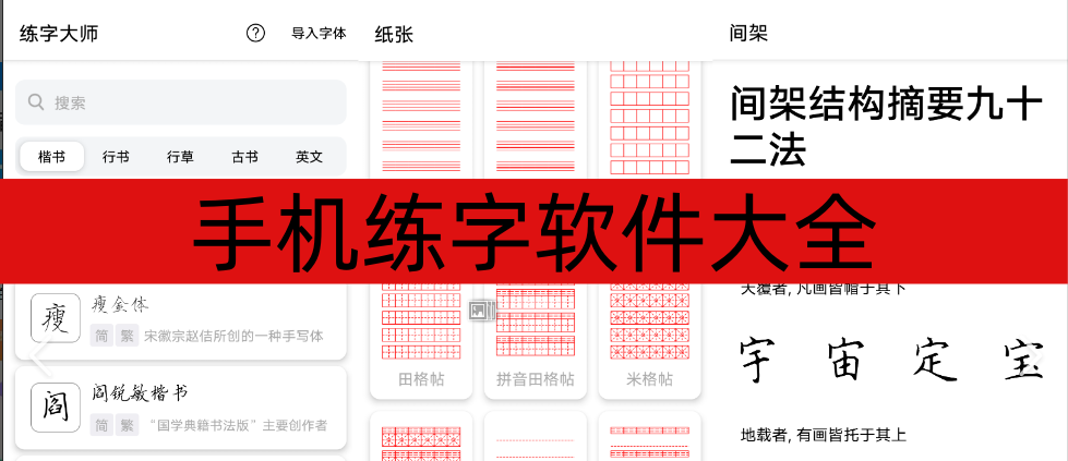 手机练字软件大全