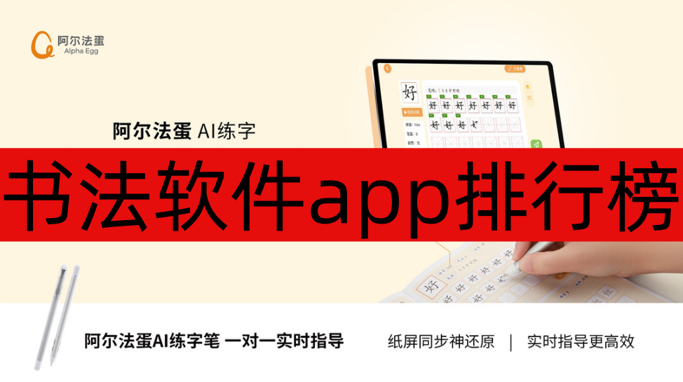 书法软件app排行榜-2025书法软件app大全