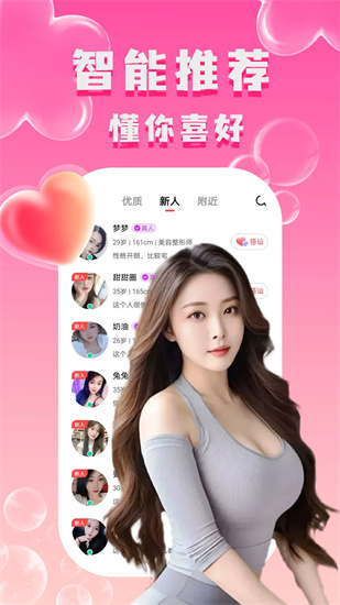 附近陌泡约会截图