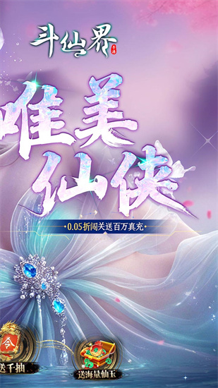 斗仙界截图