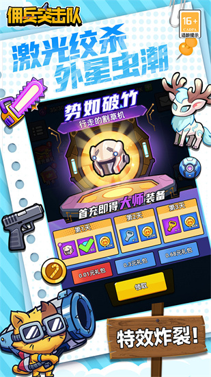 佣兵突击队截图