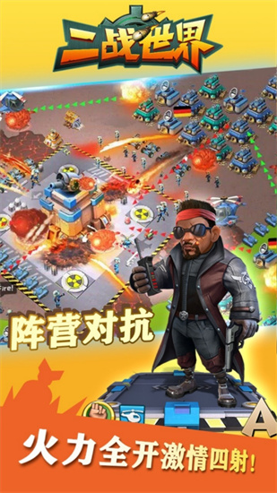 二战世界截图