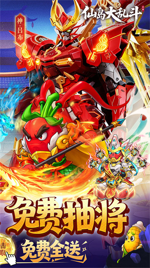 仙岛大乱斗截图